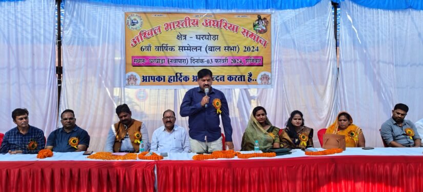 अखिल भारतीय अघरिया समाज क्षेत्र घरघोड़ा में 6 वा वार्षिक सम्मेलन आयोजित किया गया